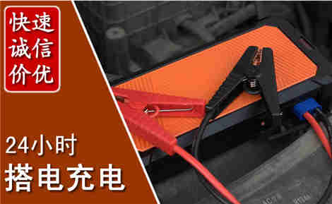 鄂城汽车搭电场景与案例